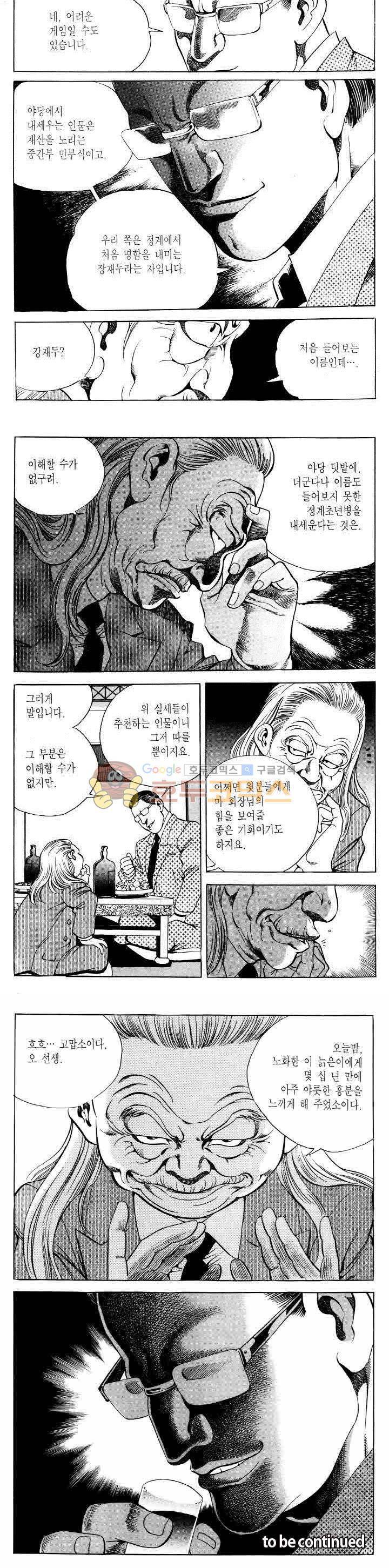 전설의 가문 2부 5권 25