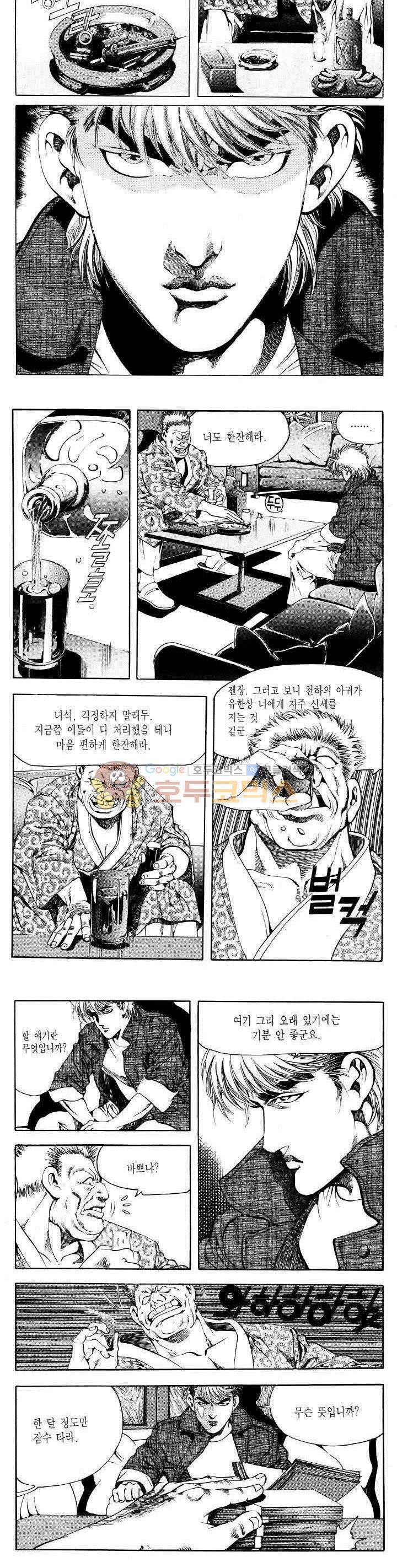 전설의 가문 2부 10권 9