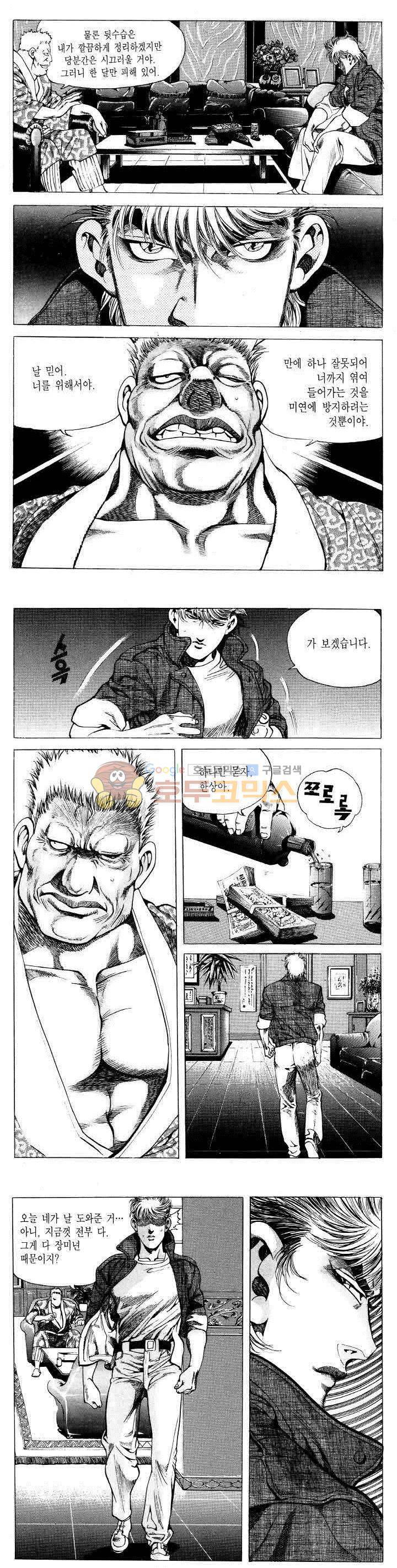 전설의 가문 2부 10권 10
