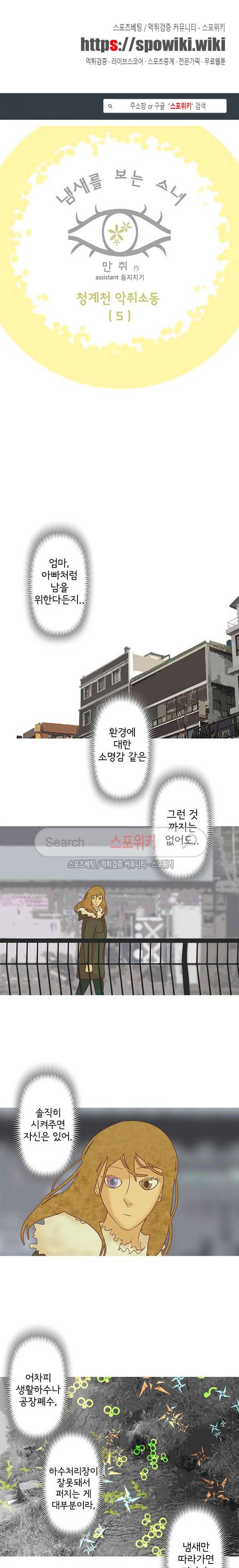 냄새를 보는 소녀 129화 1