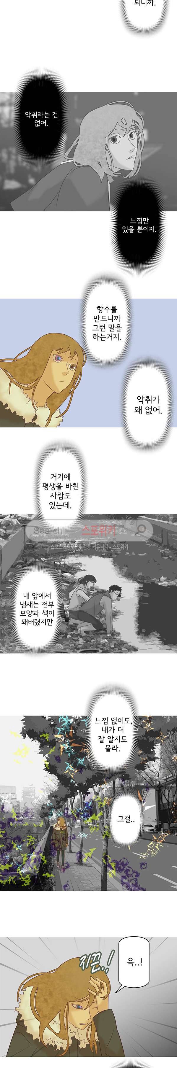 냄새를 보는 소녀 129화 2