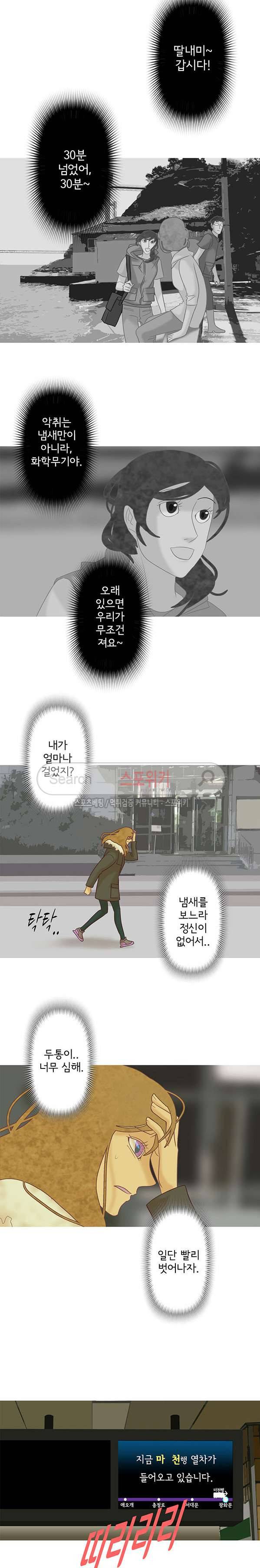 냄새를 보는 소녀 129화 3