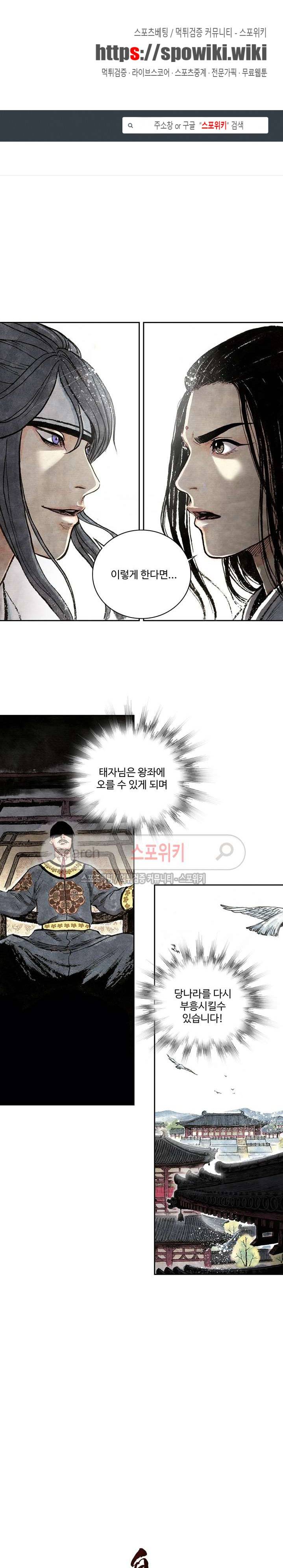 백학삼절 26화 1