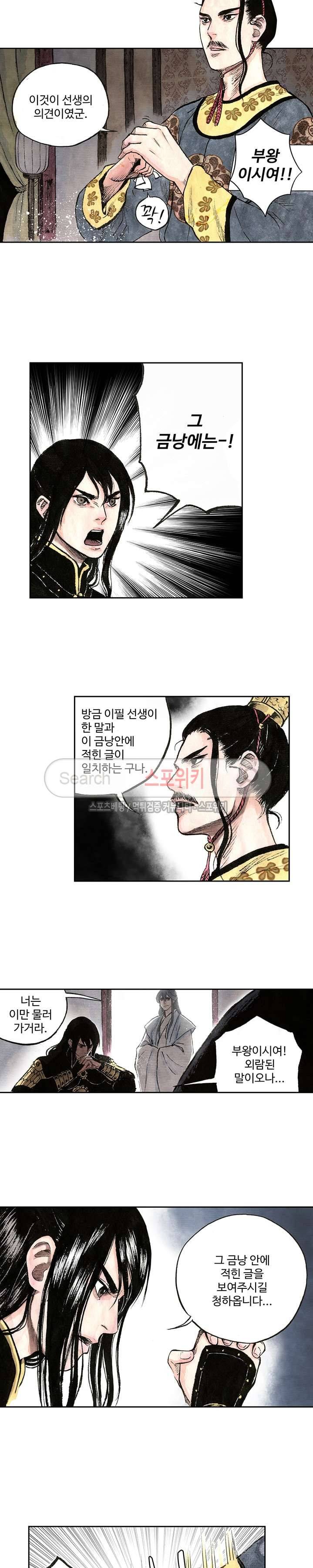백학삼절 26화 3