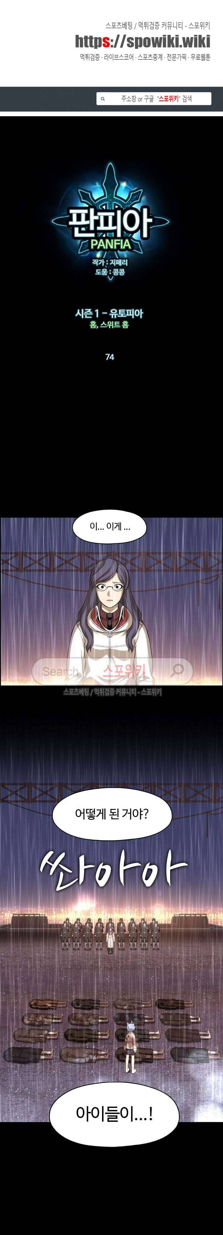 판피아 전기 74화 1