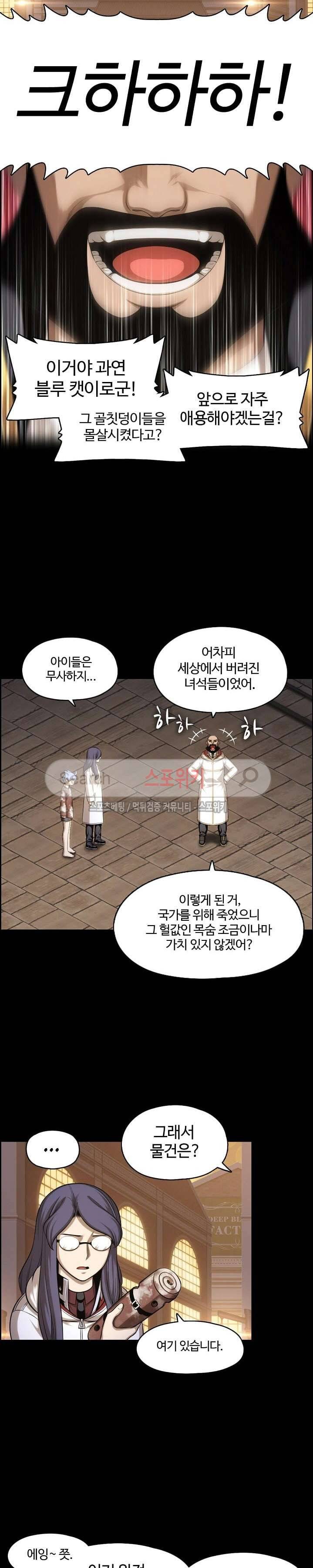 판피아 전기 74화 5