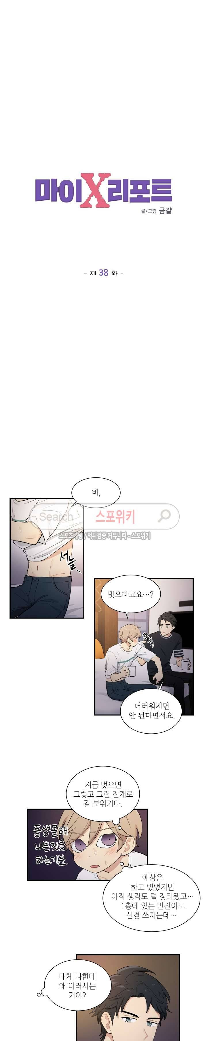 마이X리포트 38화 2