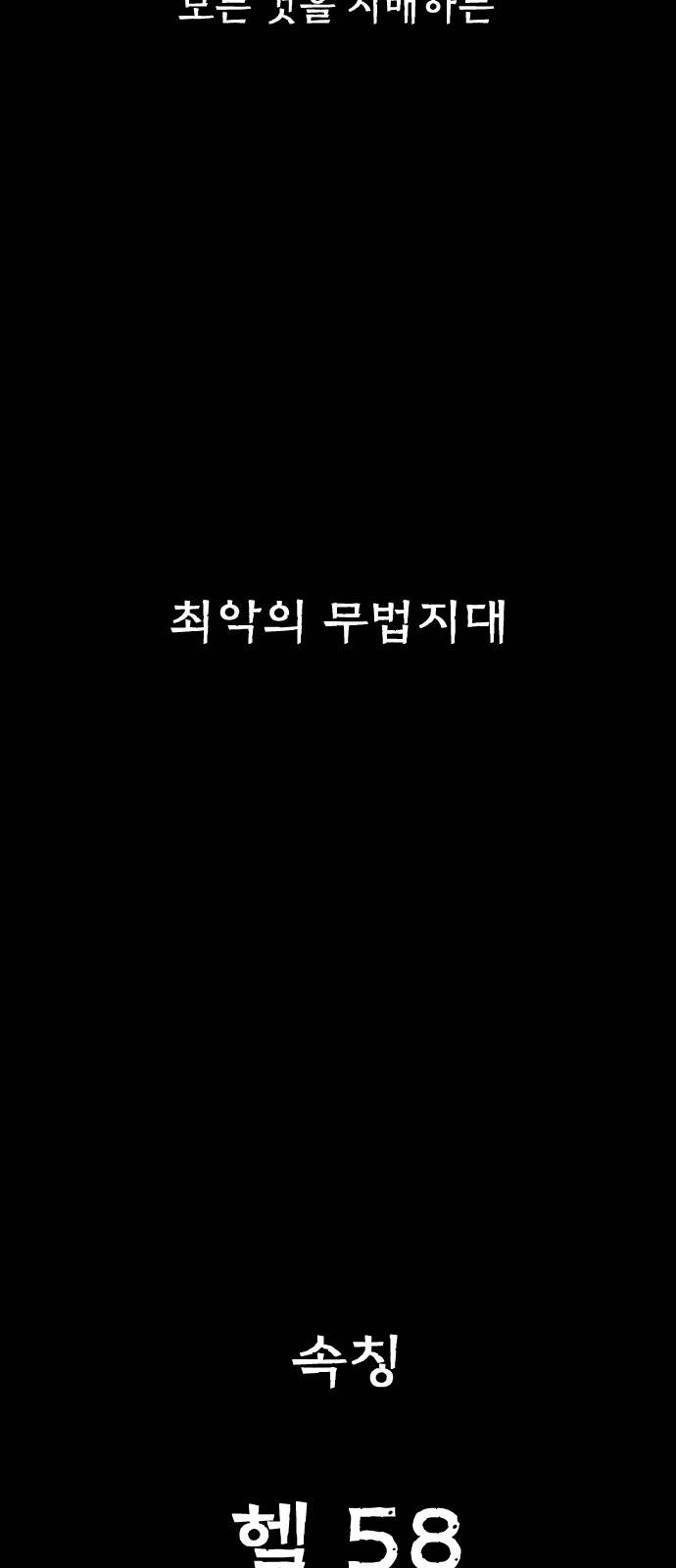헬58 프롤로그 47