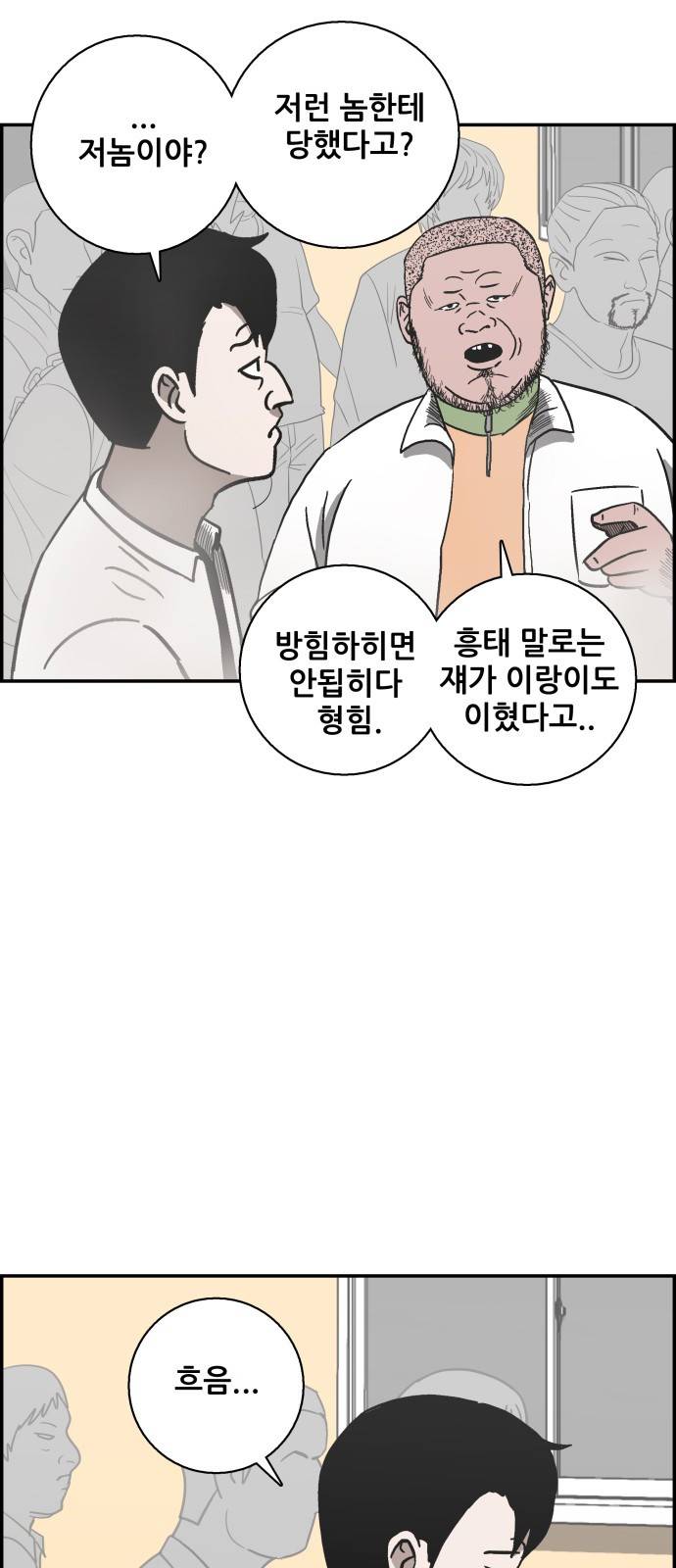문래빗 13화 3