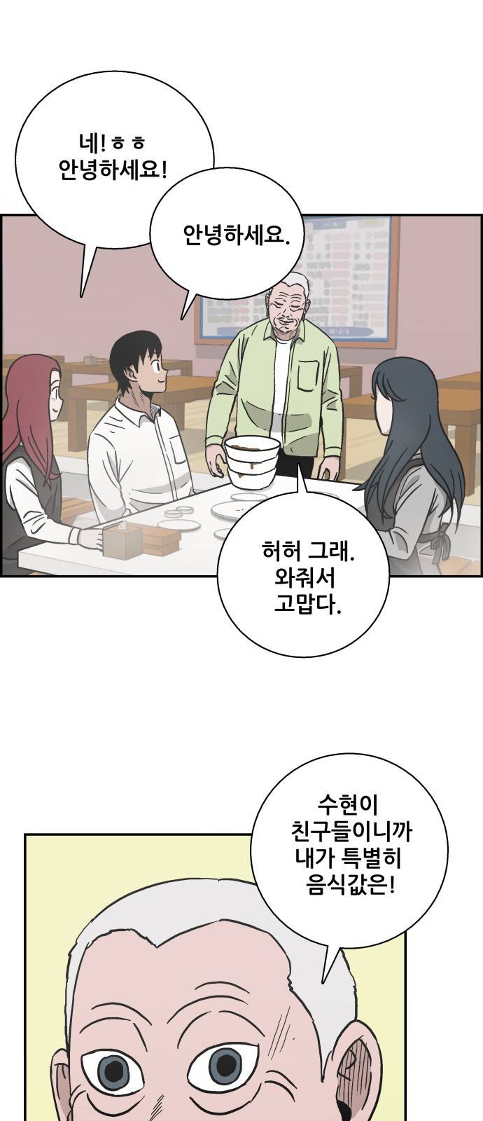 문래빗 23화 2