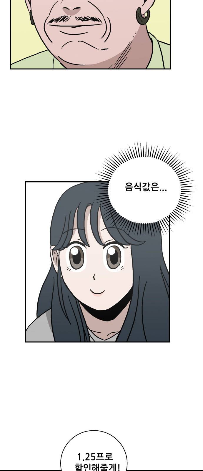 문래빗 23화 3