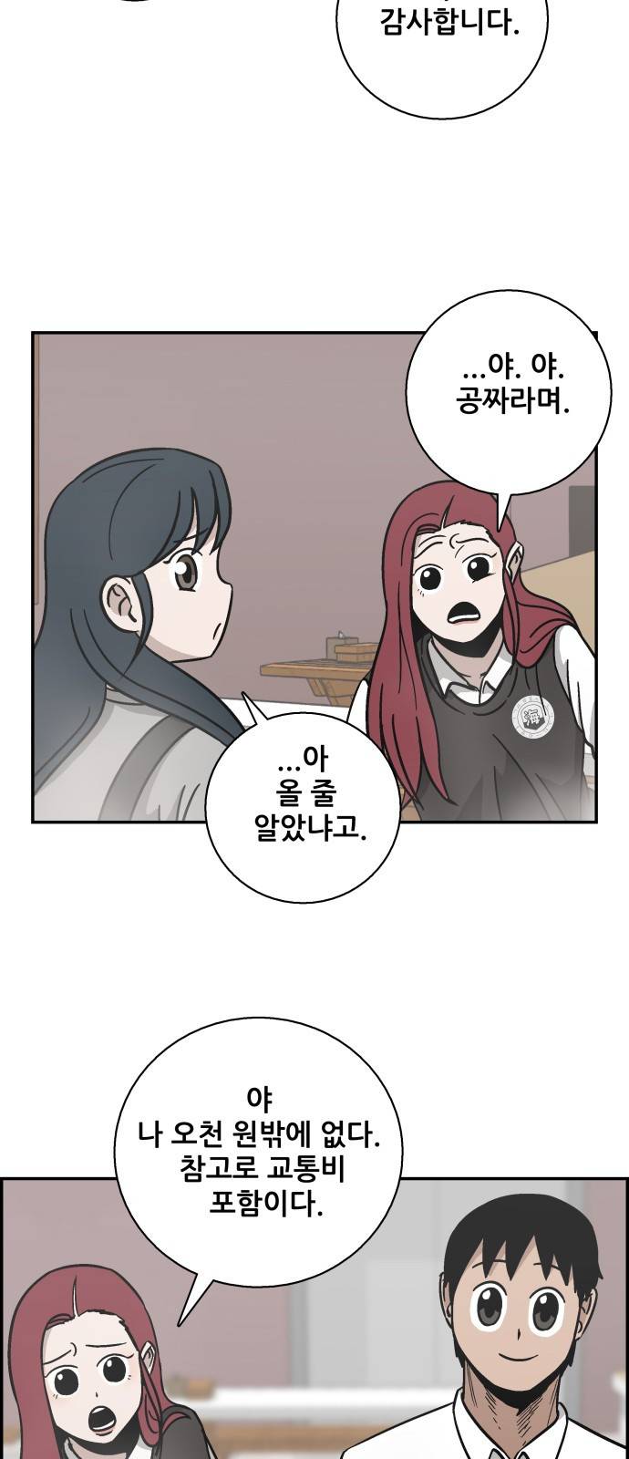 문래빗 23화 5