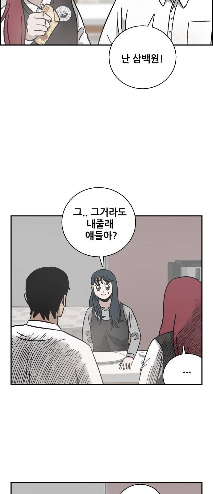 문래빗 23화 6