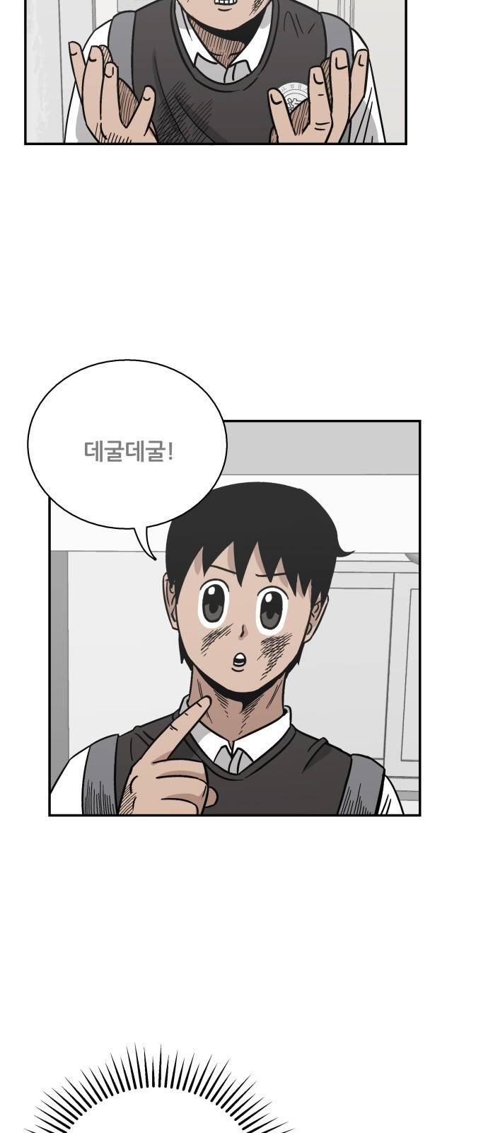 문래빗 33화 3