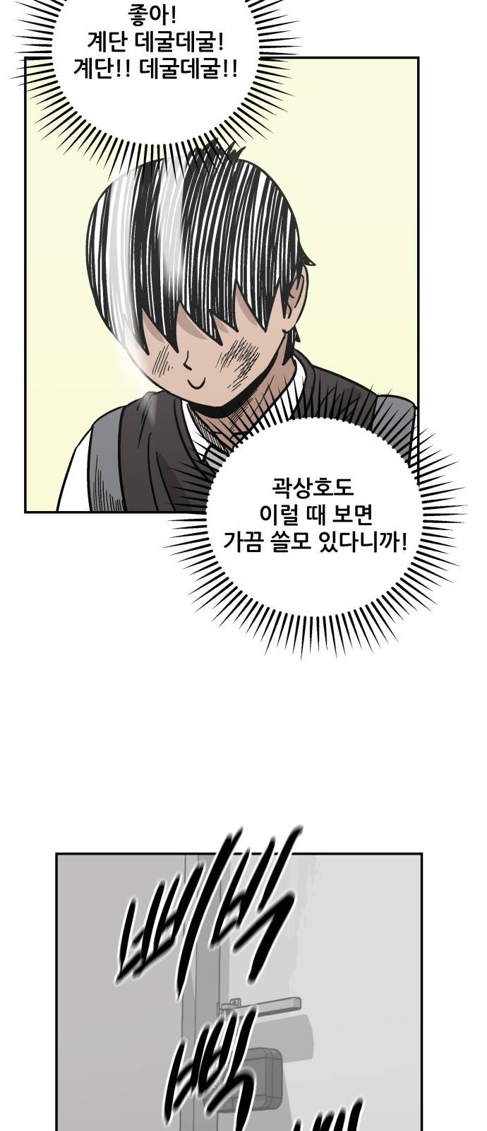 문래빗 33화 4