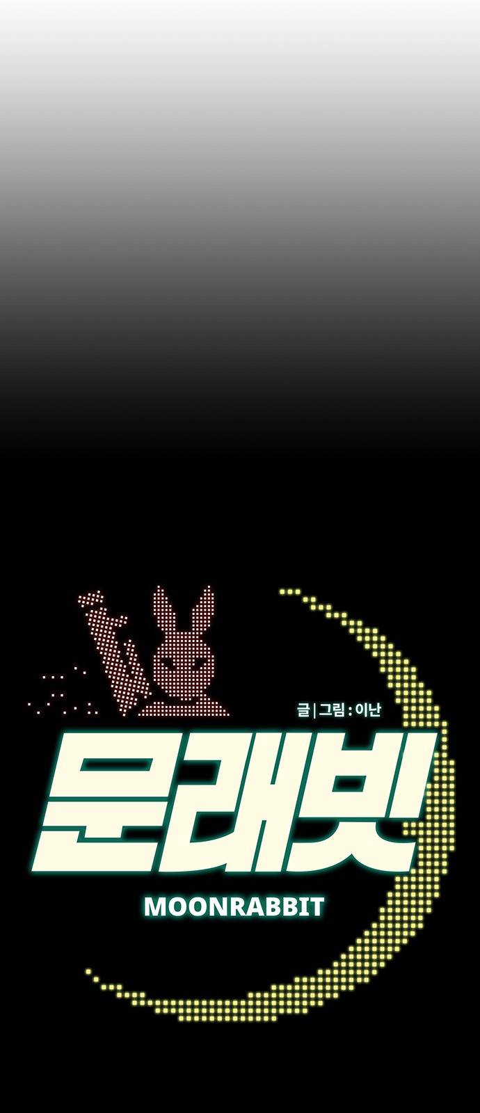 문래빗 33화 9