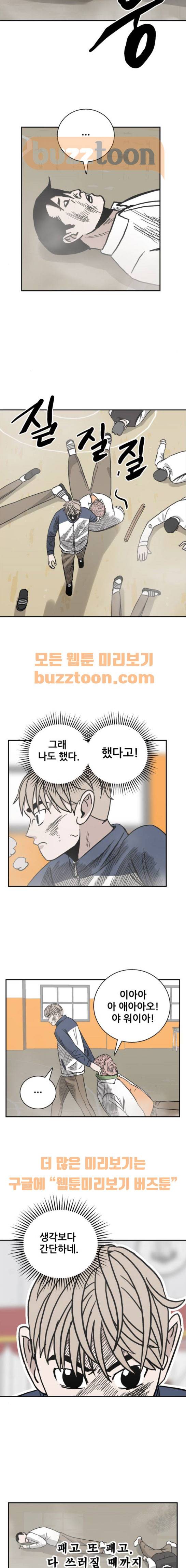 문래빗 43화 2