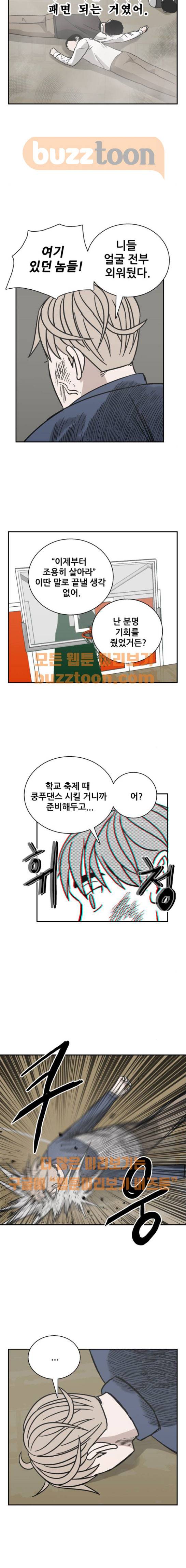 문래빗 43화 3