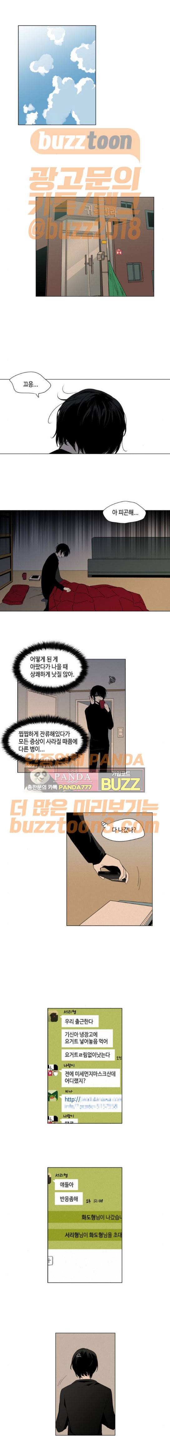 귀곡의 문 28화 1