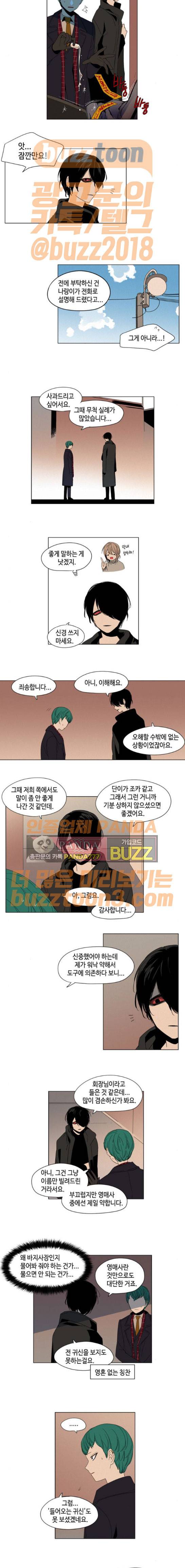 귀곡의 문 28화 4