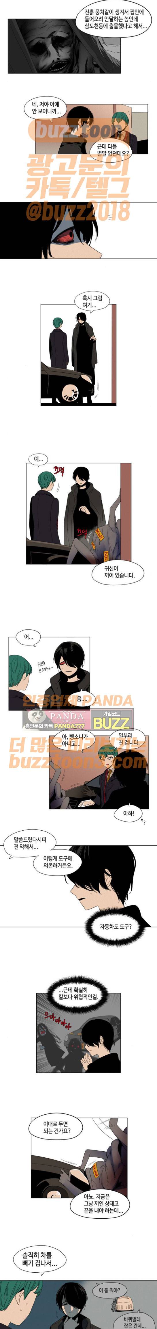 귀곡의 문 28화 5