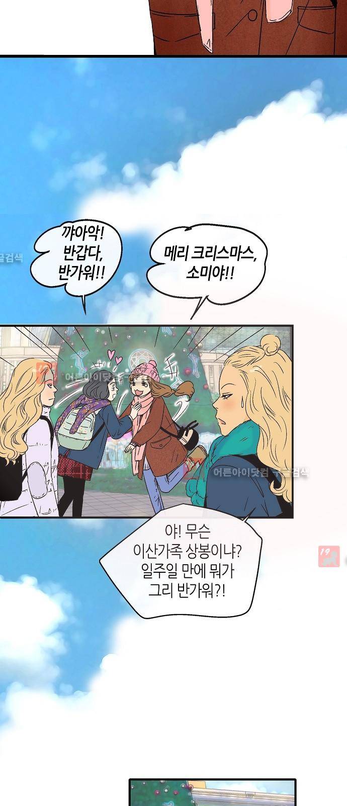 허니허니 웨딩 12화 4