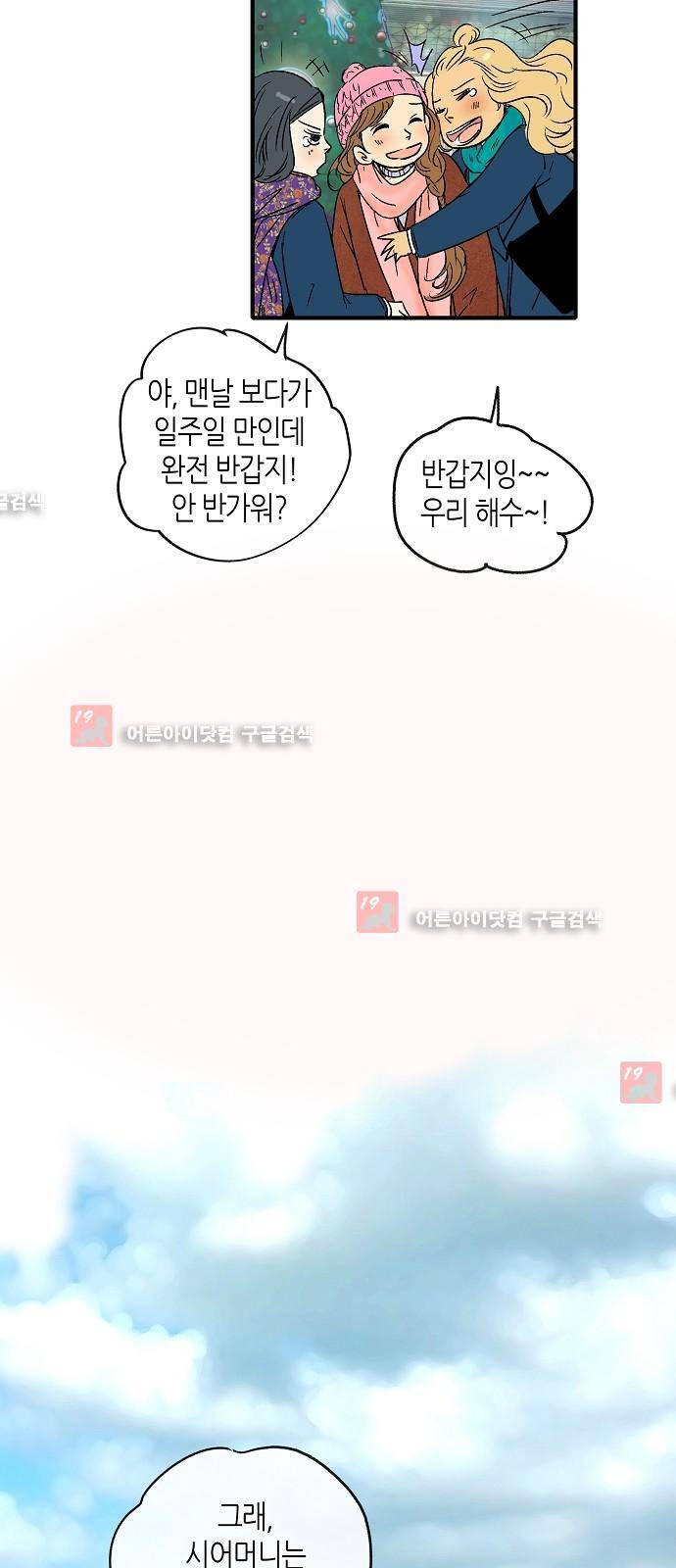 허니허니 웨딩 12화 5