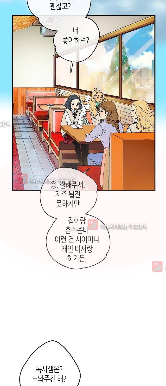 허니허니 웨딩 12화 6