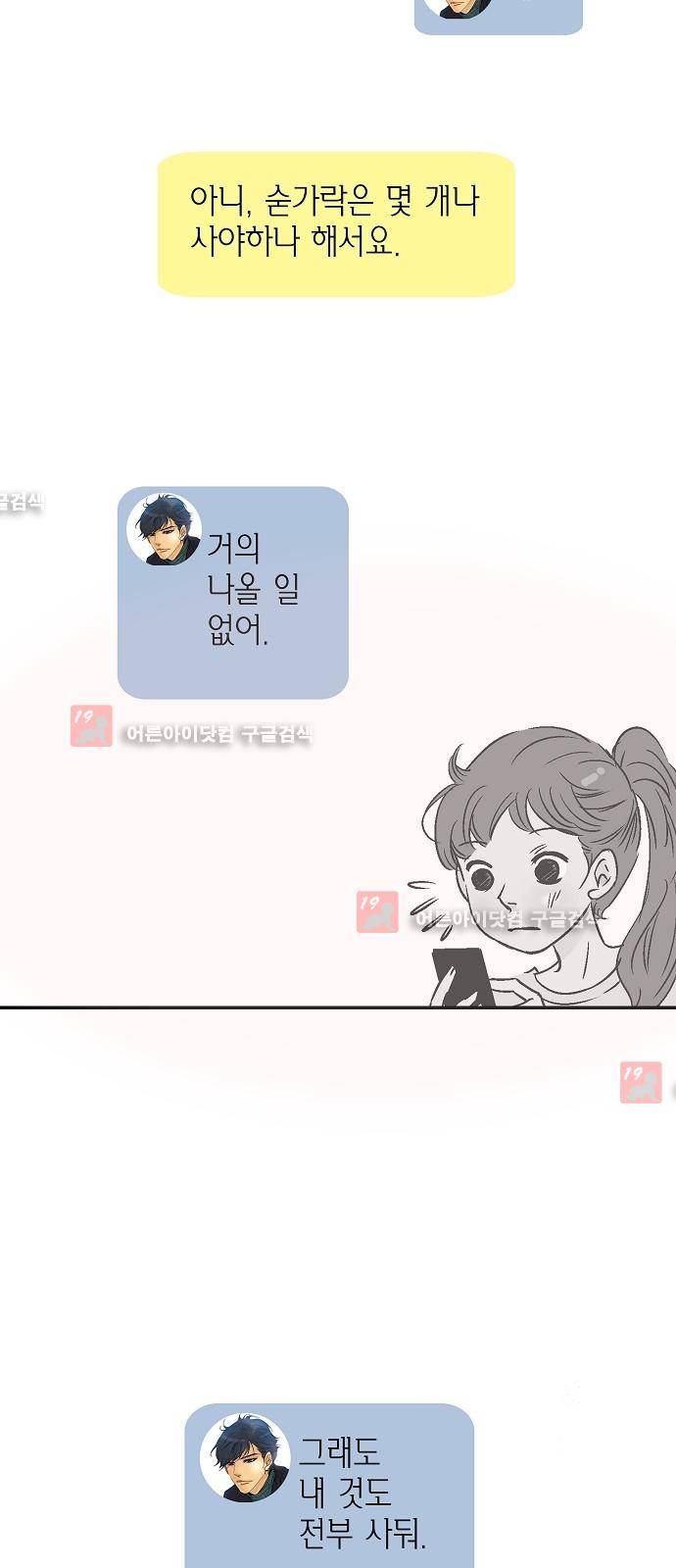 허니허니 웨딩 12화 9