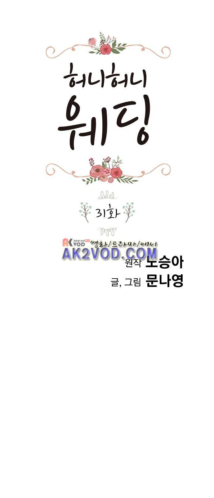 허니허니 웨딩 31화 1