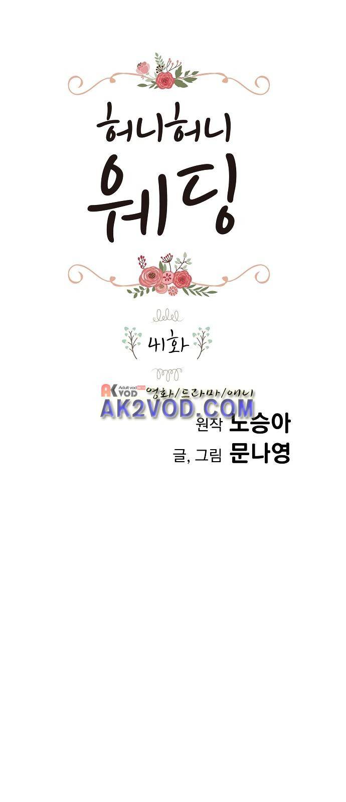 허니허니 웨딩 41화 1