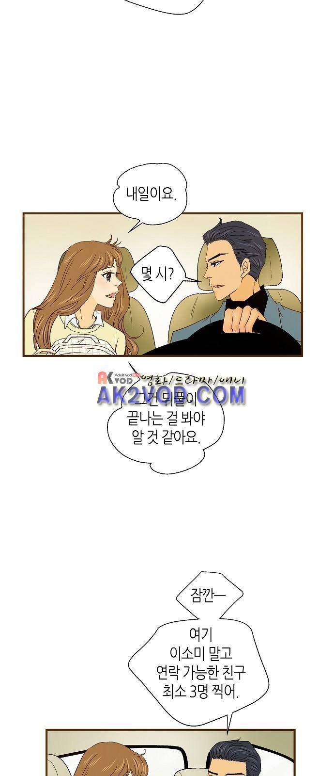 허니허니 웨딩 41화 4