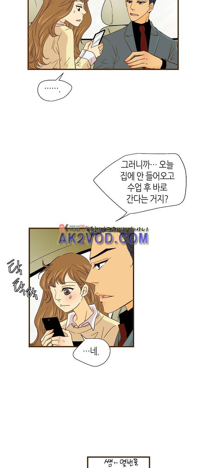 허니허니 웨딩 41화 5