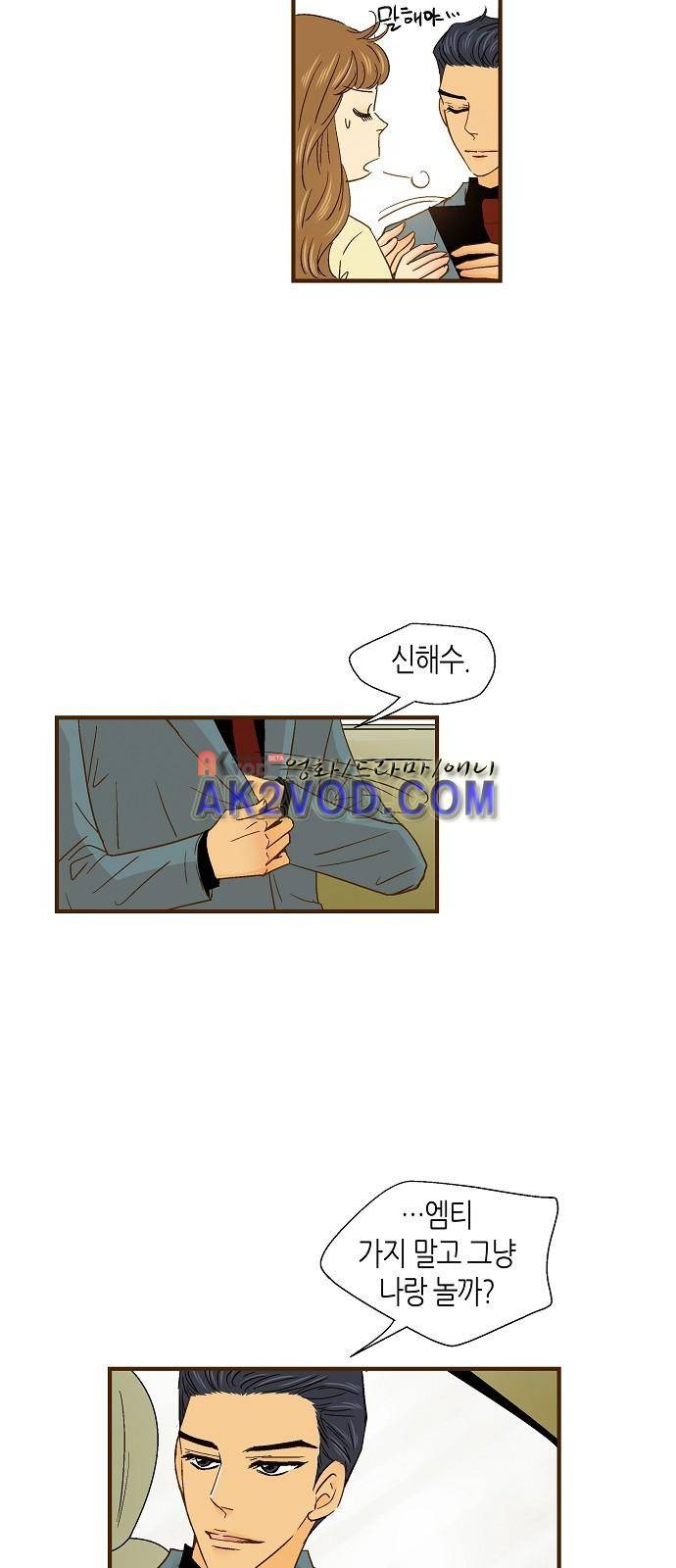 허니허니 웨딩 41화 6
