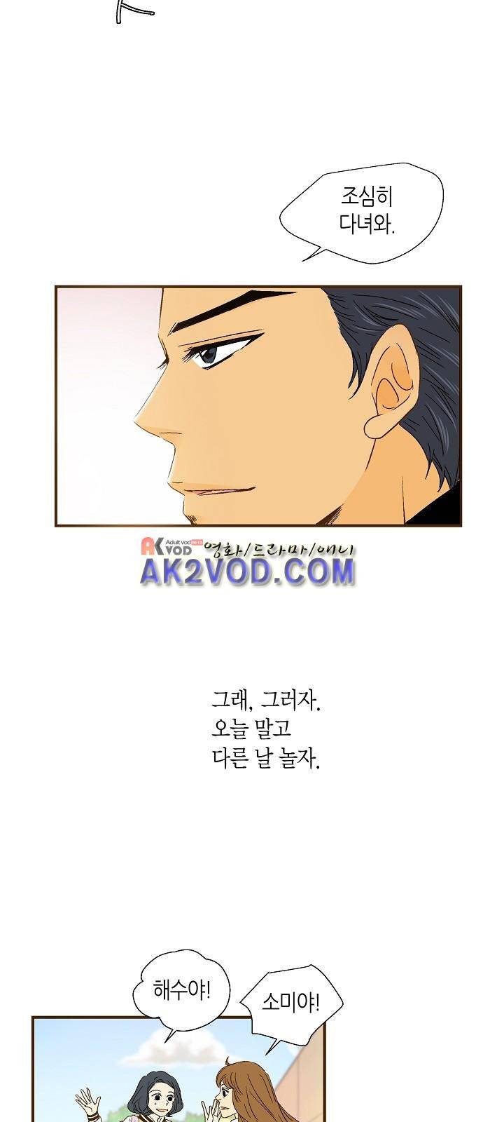 허니허니 웨딩 41화 10