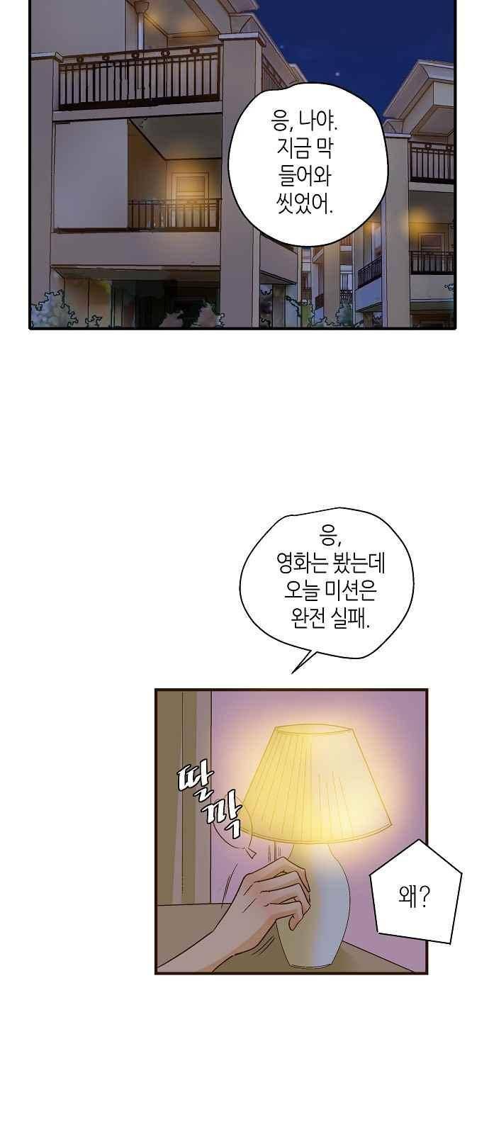 허니허니 웨딩 51화 2