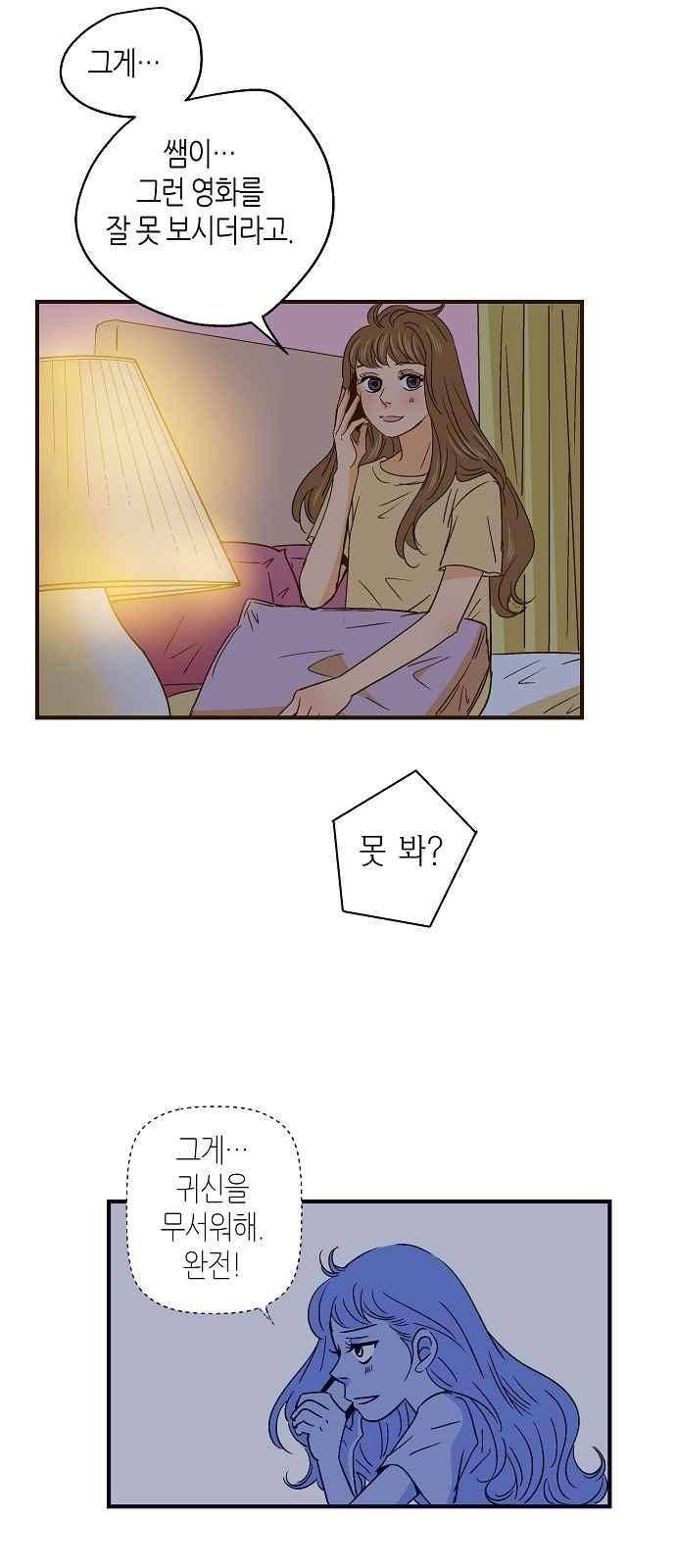 허니허니 웨딩 51화 3