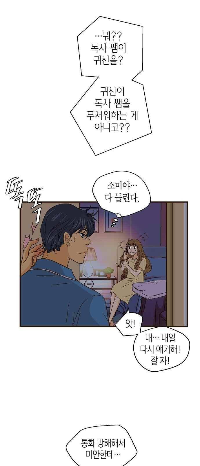 허니허니 웨딩 51화 4