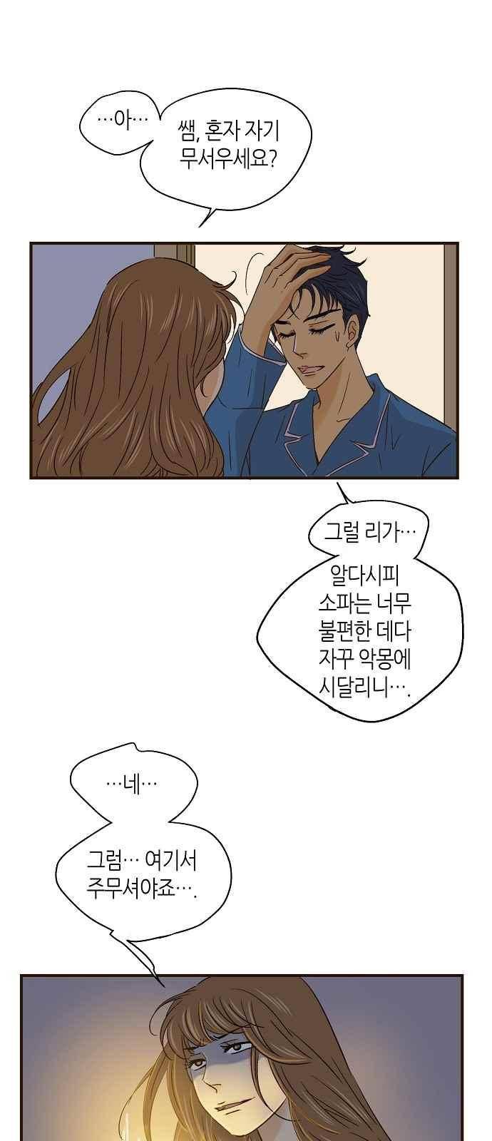 허니허니 웨딩 51화 6
