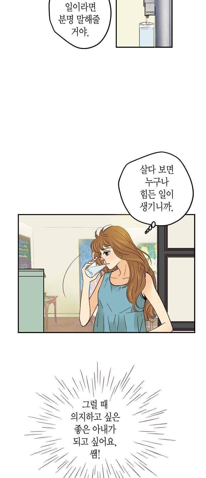 허니허니 웨딩 61화 8