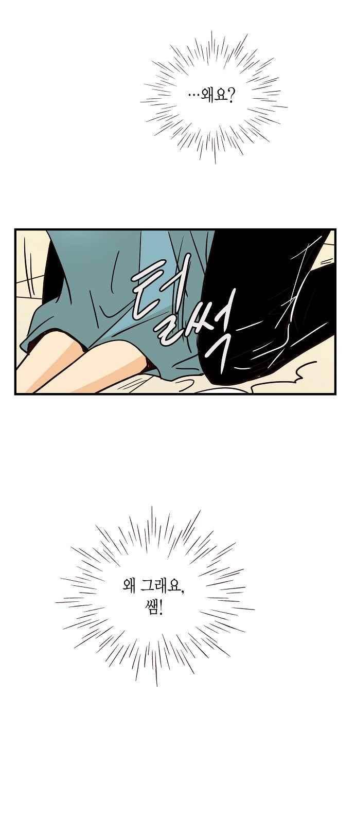 허니허니 웨딩 61화 14