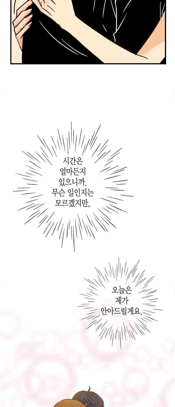 허니허니 웨딩 61화 17