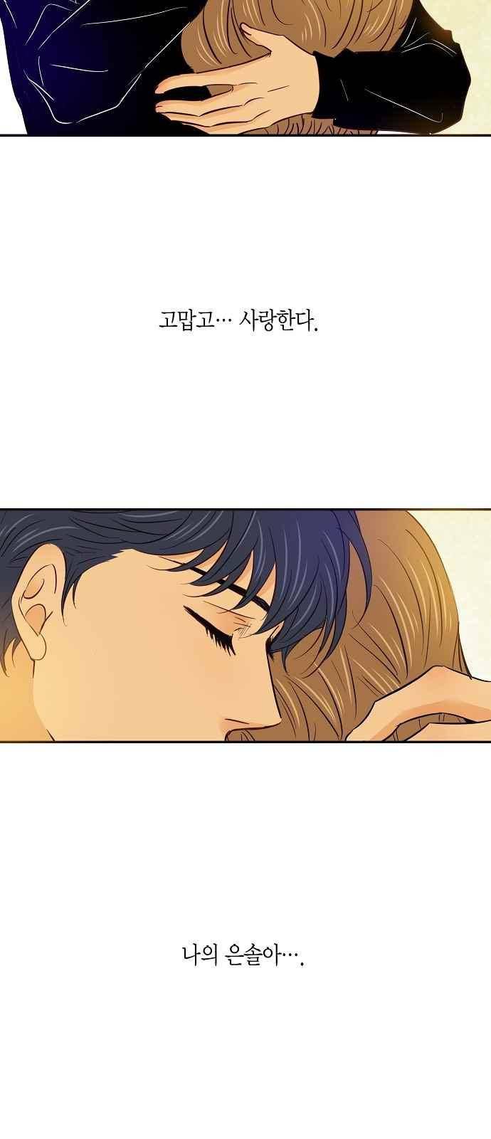 허니허니 웨딩 61화 19