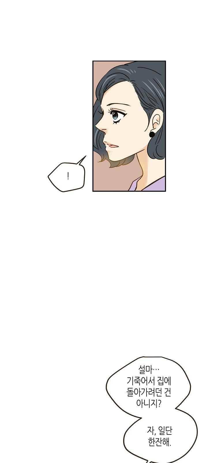 허니허니 웨딩 61화 25