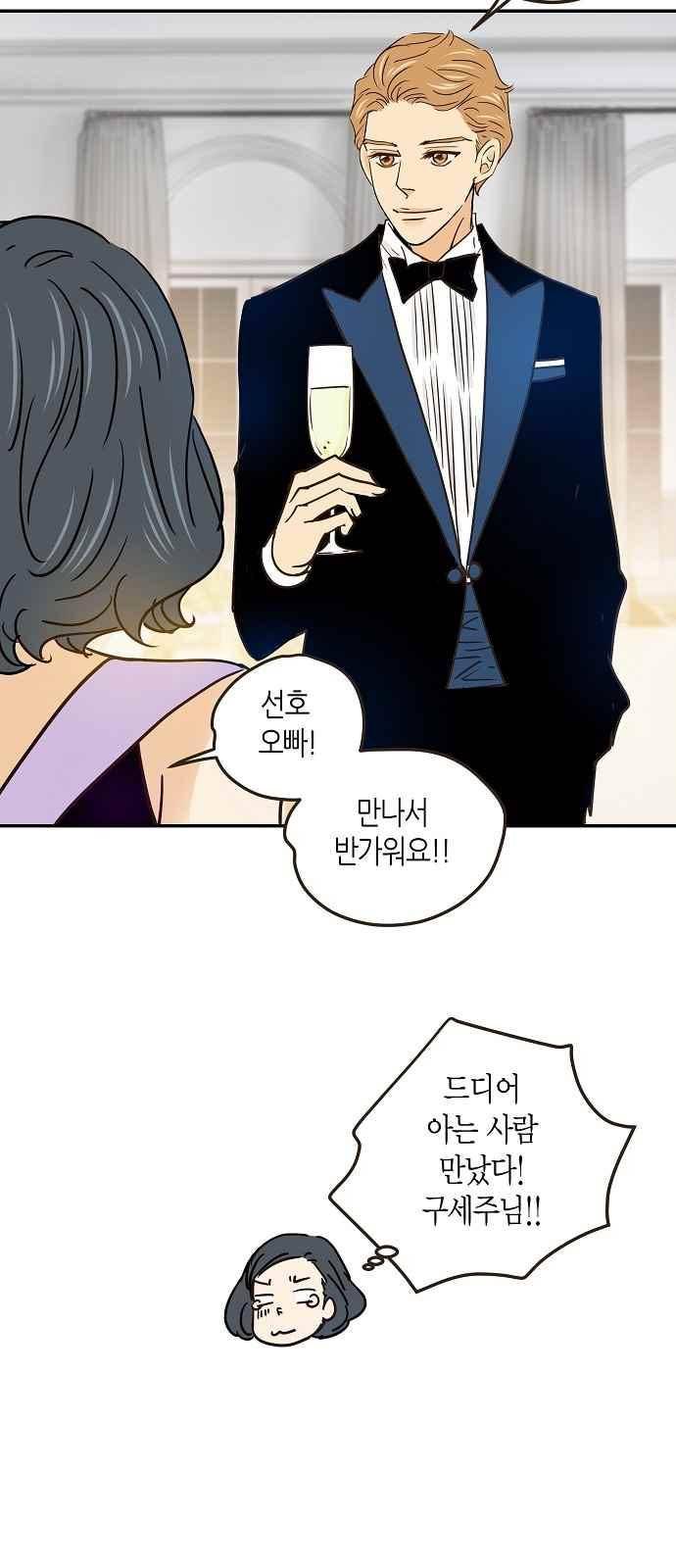 허니허니 웨딩 61화 26