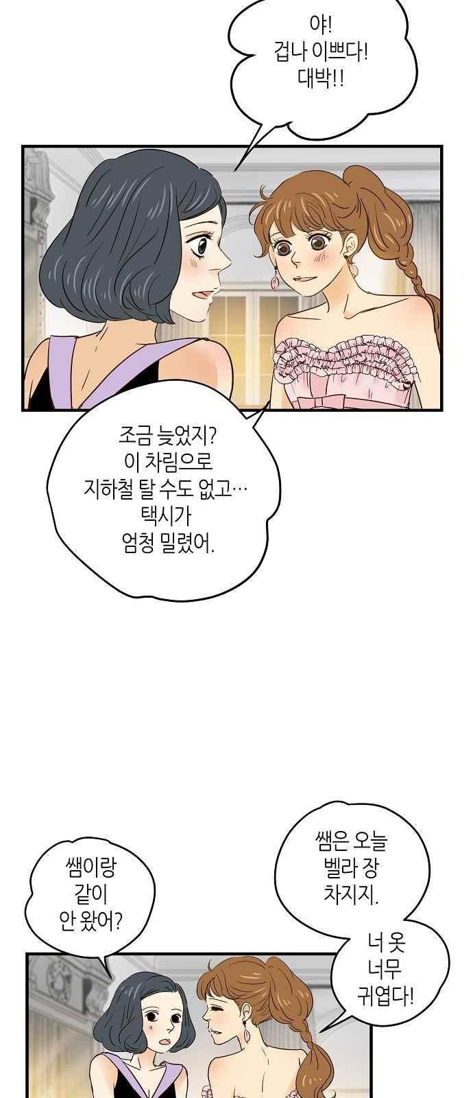 허니허니 웨딩 61화 29