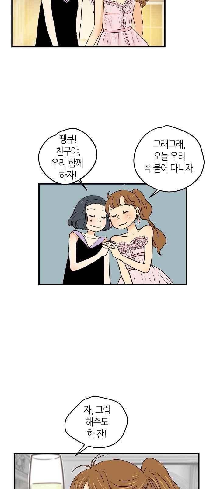허니허니 웨딩 61화 30