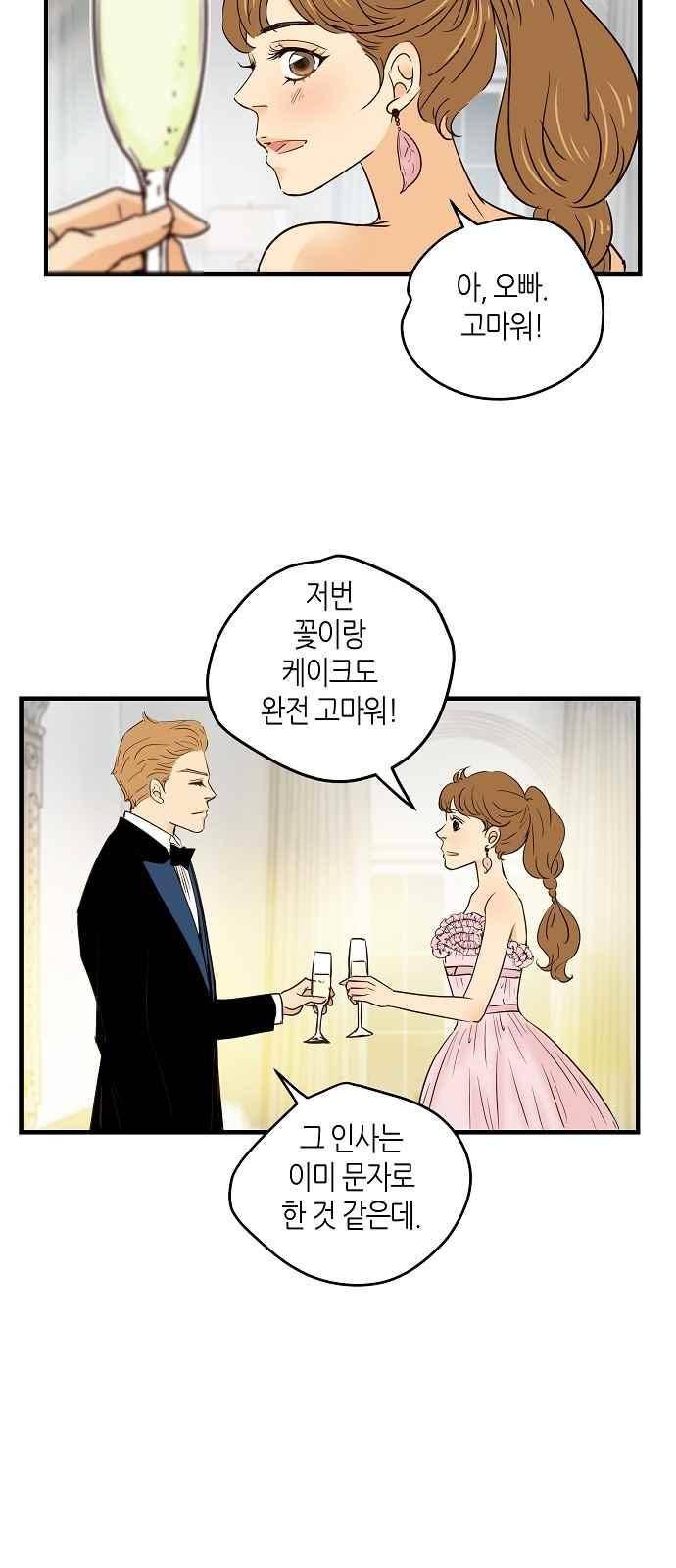 허니허니 웨딩 61화 31