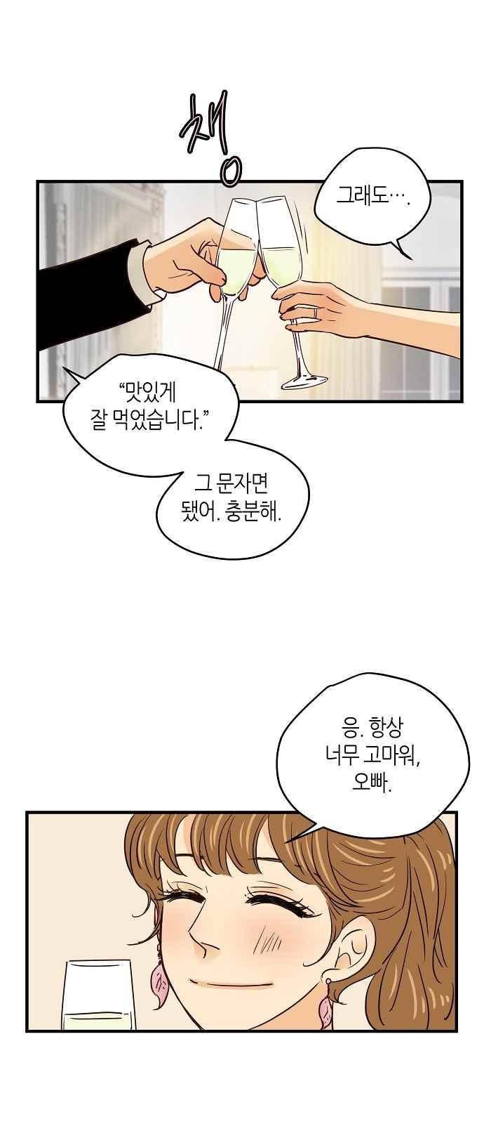 허니허니 웨딩 61화 32