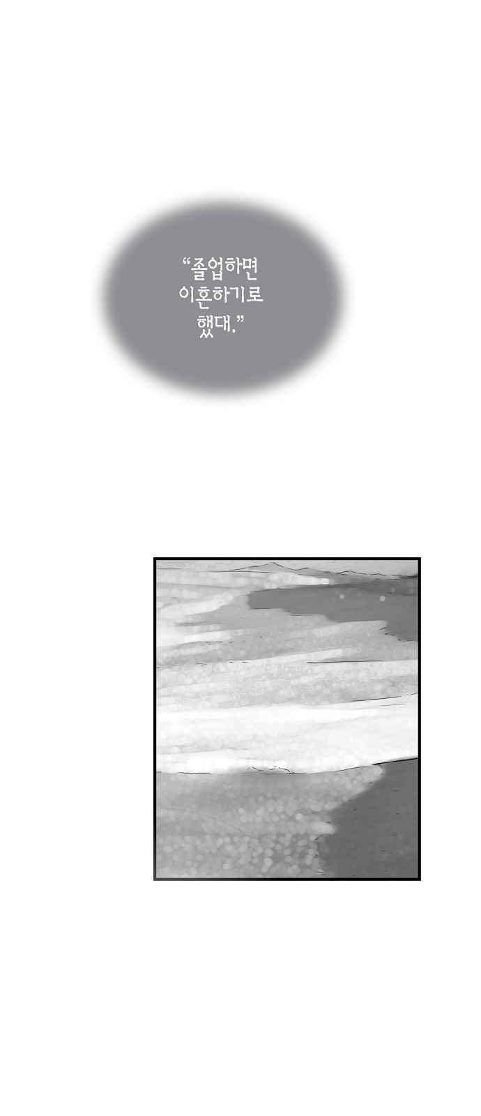 허니허니 웨딩 61화 33